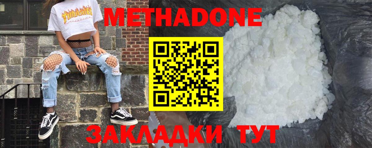 Метадон кристалл  МЕТАДОН VHQ  Самара  Вход с VPN 