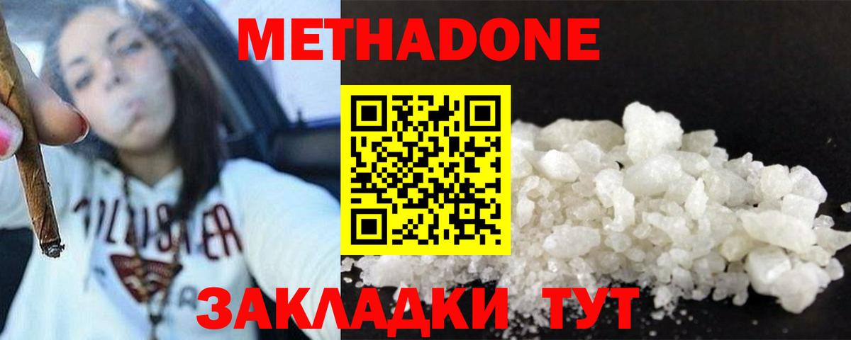 МЕТАДОН VHQ Самара